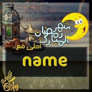 رمضان المبارک کے مقدس مہینے کے لیے مبارکبادی کارڈ