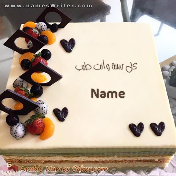 A square tart with chocolate and pieces of fruits and the most beautiful congratulations