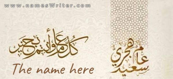 Your name on the card for the new hijri year