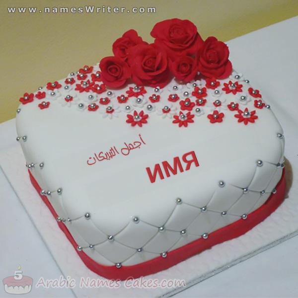 Торт-подушка с красными розами и самые красивые поздравления
