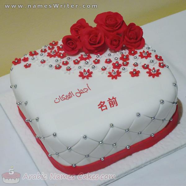 赤いバラと最も美しいおめでとうと枕ケーキ