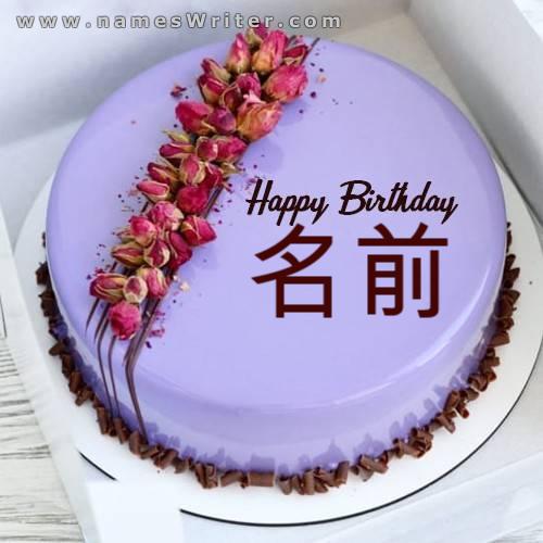 紫のクリームケーキとハート