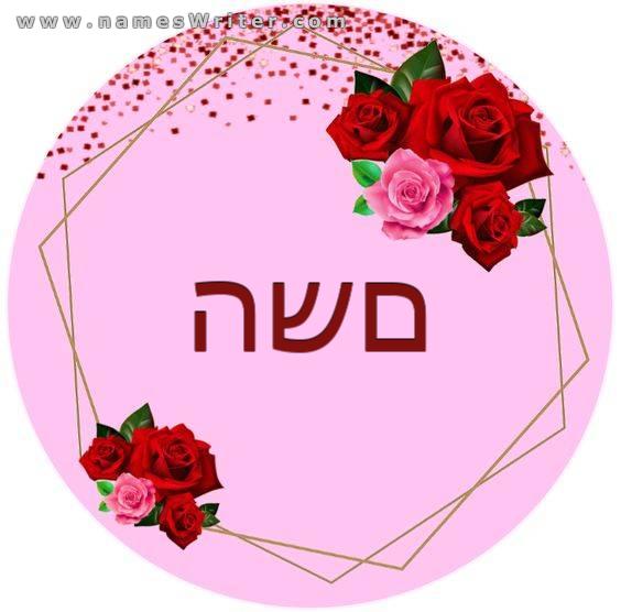 לוגו לשמך בתוך עיצוב מתוחכם וייחודי של ורדים
