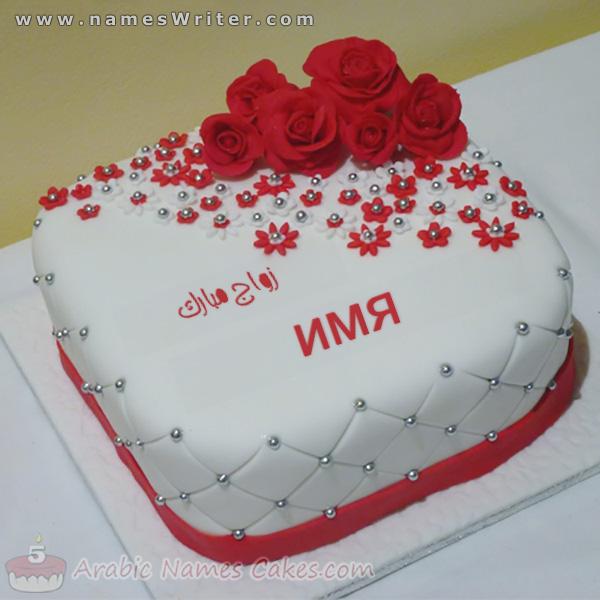 Торт-подушка с красными розами и благословенным браком