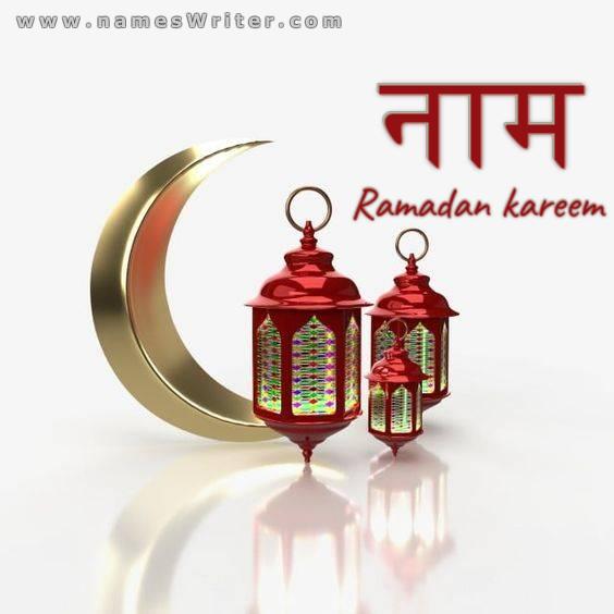 रमजान करीम 2023 बधाई कार्ड