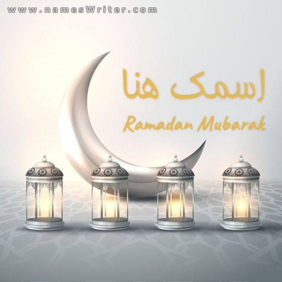 اسمك مع هلال رمضان علي خلفية مميزة 