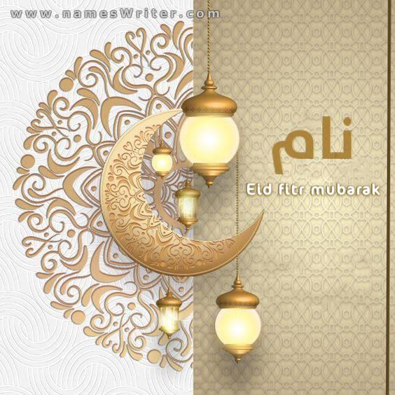 عید الفطر کی مبارکباد دینے کے لیے کلاسک کارڈ