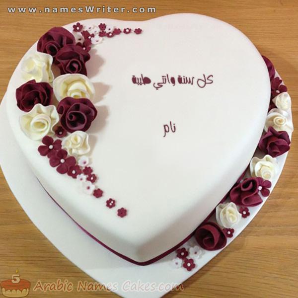 کیک قلب سفید و قلب های عاشقانه و هر سال و تو خوبی