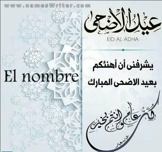 Tarjeta cuadrada para felicitar a Eid al-Adha Mubarak
