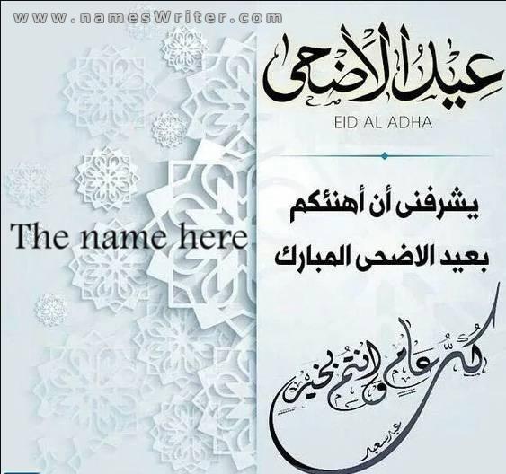 Square card to congratulate Eid al-Adha Mubarak