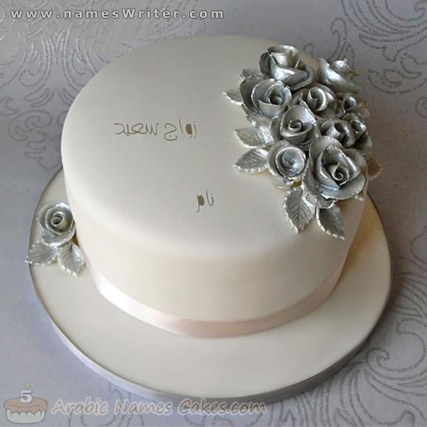 کیک خامه ای با گل رز نقره ای و ازدواج شاد