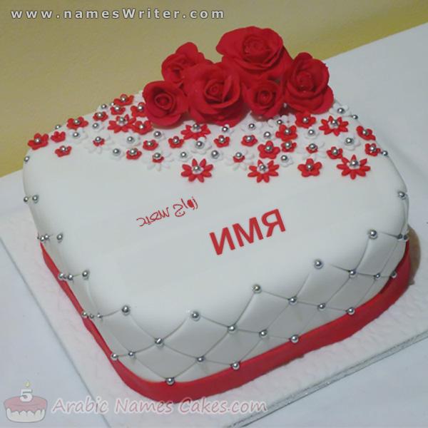 Торт-подушка с красными розами и счастливым браком