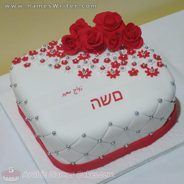 עוגת כרית עם ורדים אדומים ונישואים מאושרים