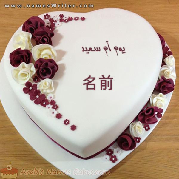 白いハートのケーキ、ロマンチックな心と幸せな母の日