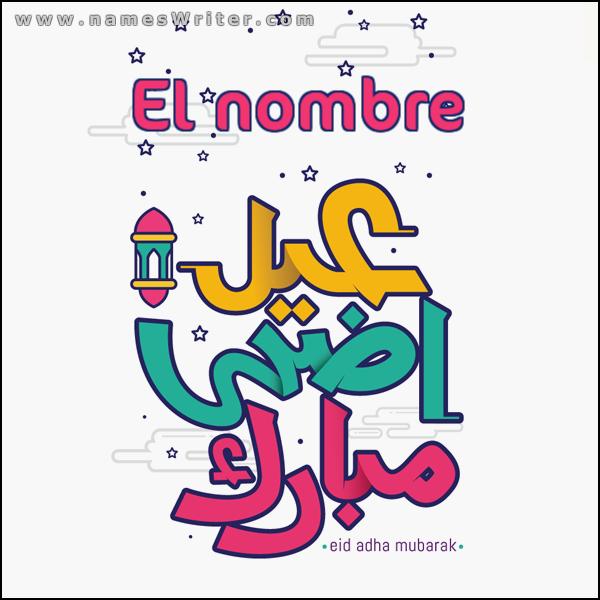 Tarjeta Eid al-Adha Mubarak (cualquier nombre), una tarjeta de felicitación para Eid al-Adha