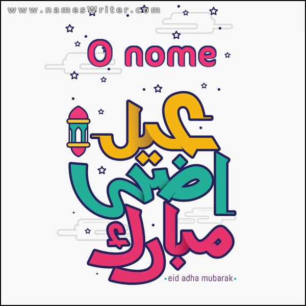Cartão Eid al-Adha Mubarak (qualquer nome), um cartão de felicitações para o Eid al-Adha