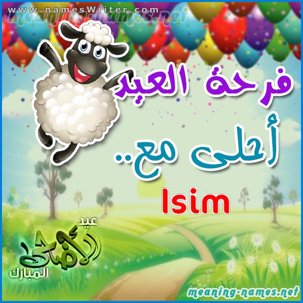 Eid koyun ile bayram sevinç kartı