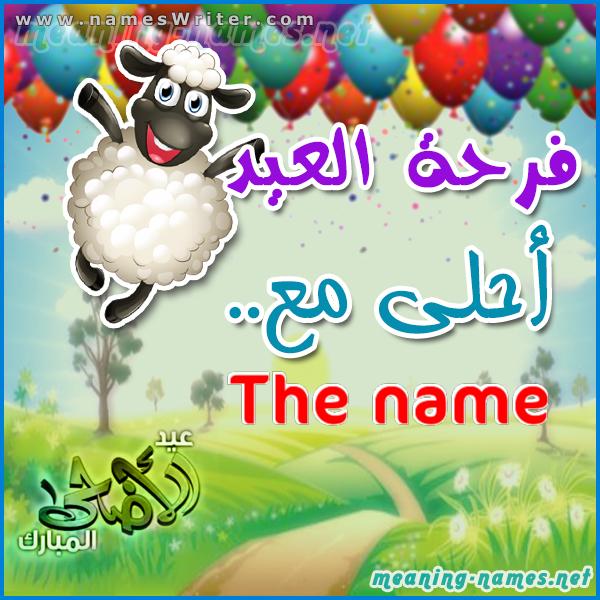 Eid joy card with Eid sheep