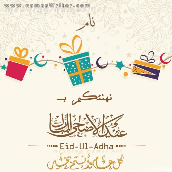 کارت تبریک کلاسیک نازک برای عید قربان