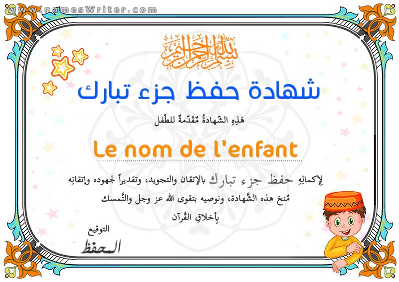 Certificat d`appréciation 1 pour la mémorisation d`une partie du Coran pour les enfants