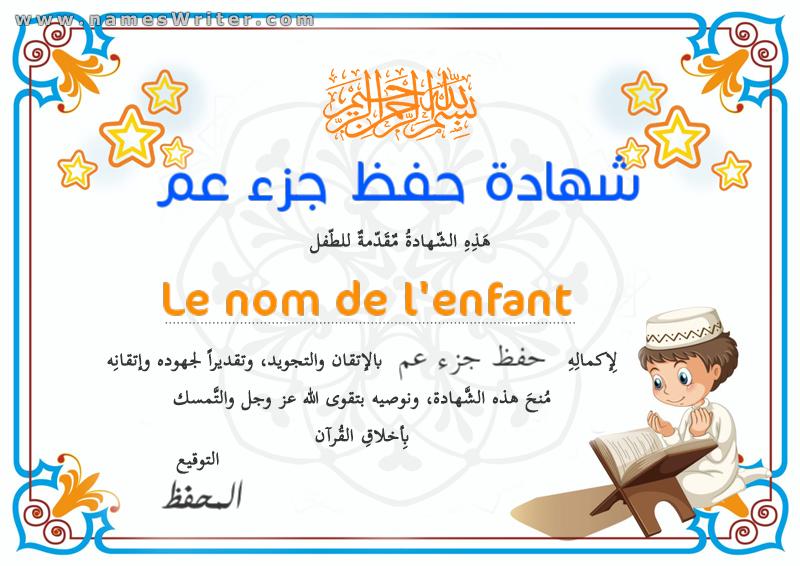Certificat d`appréciation 2 pour la mémorisation d`une partie du Coran pour les enfants