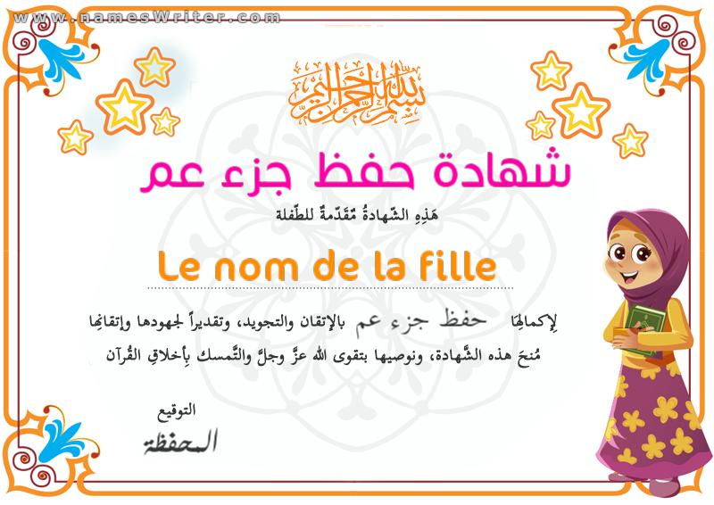 Certificat d`appréciation 1 mémorisant une partie du Coran pour les filles