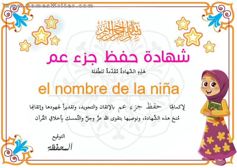 Certificado de Apreciación 1 memorizando una parte del Corán para niñas