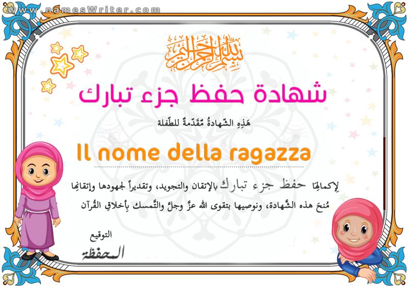 Certificato di apprezzamento 2 Memorizzazione di una parte del Corano per ragazze