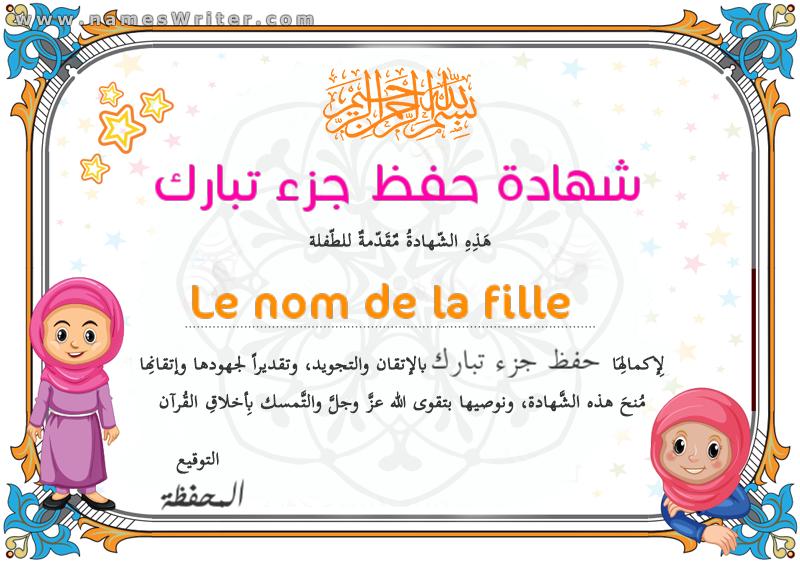 Certificat d`appréciation 2 mémorisant une partie du Coran pour les filles