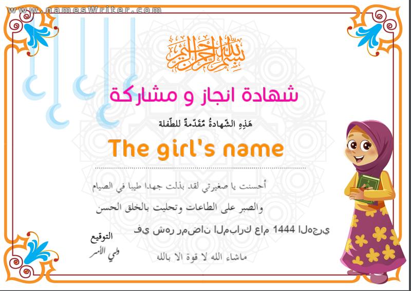 Achievement certificate for girls