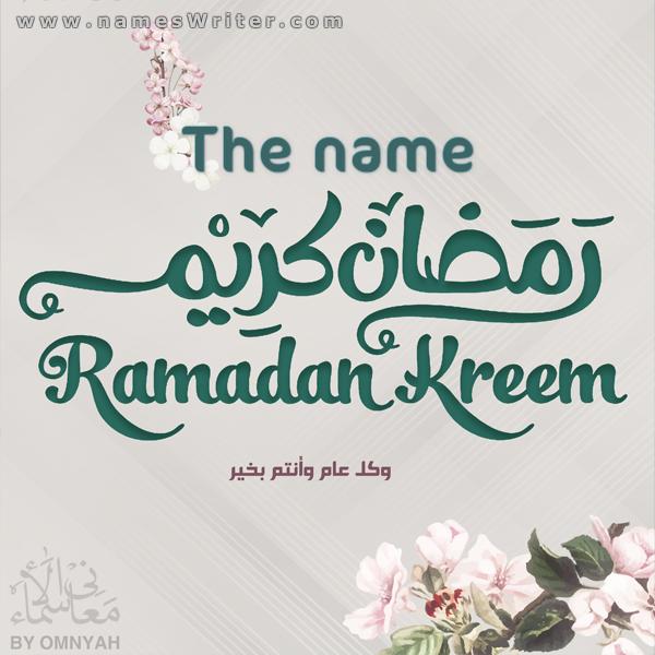 Ramadan Kareem greeting card with a rose and happy new year, the holy month of Ramadan