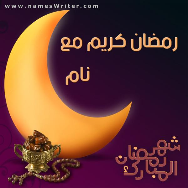 ہلال کے چاند، مالا، تاریخوں اور رمضان مبارک کے ساتھ گریٹنگ کارڈ