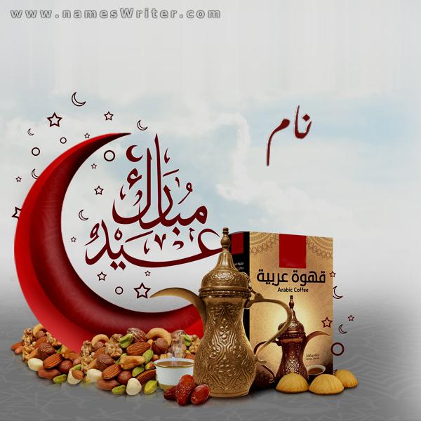 عربی کافی اور گری دار میوے کے ساتھ عید مبارک کارڈ