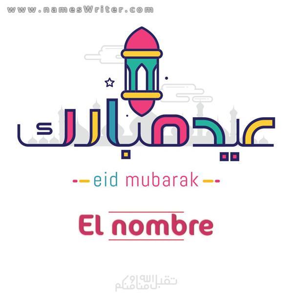 Eid Mubarak y que Allah acepte de nosotros y de ti