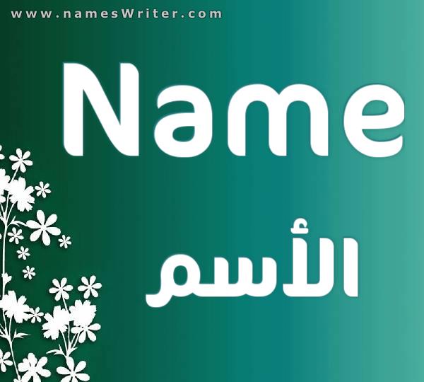 Großer Name auf türkisfarbenem Hintergrund mit weißer Blumendekoration