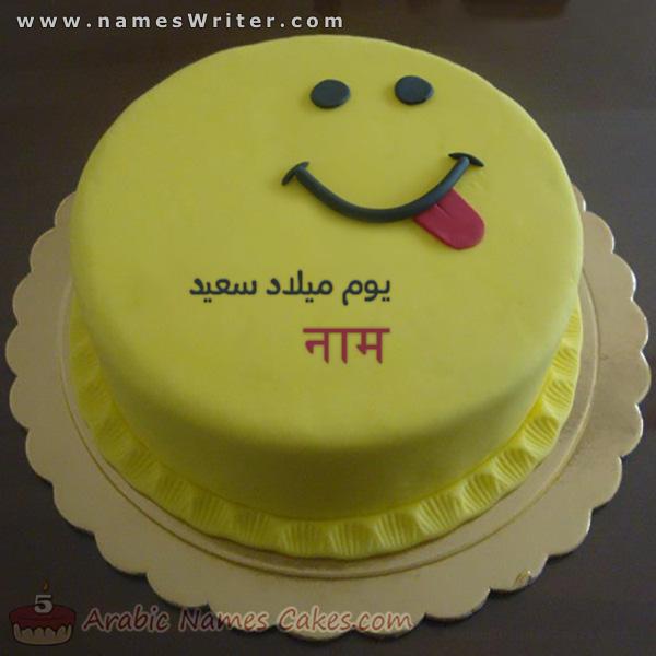 जन्मदिन के लिए पीली क्रीम के साथ स्माइल केक