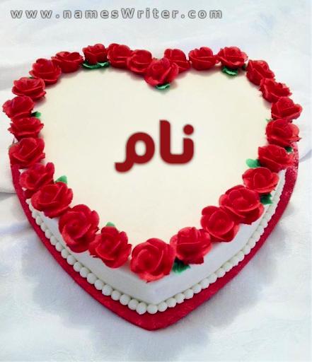 سرخ گلاب کے ساتھ ویلنٹائن ڈے کیک