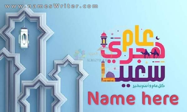 Write your name to celebrate the Islamic New Year