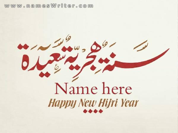 your name with happy hijri year