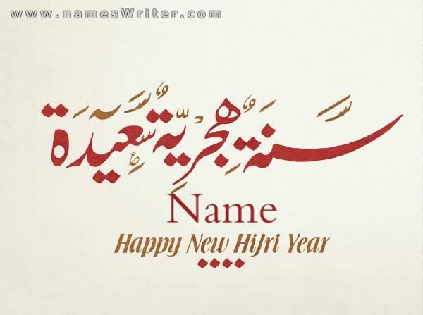 Ihr Name mit einem glücklichen Hijri-Jahr