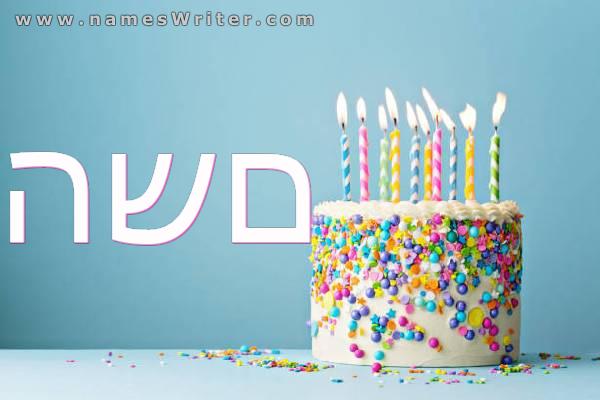 השם שלך על רקע עוגת יום הולדת בצבע טורקיז