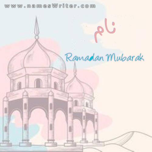 رمضان المبارک کے لیے خصوصی ڈیزائن
