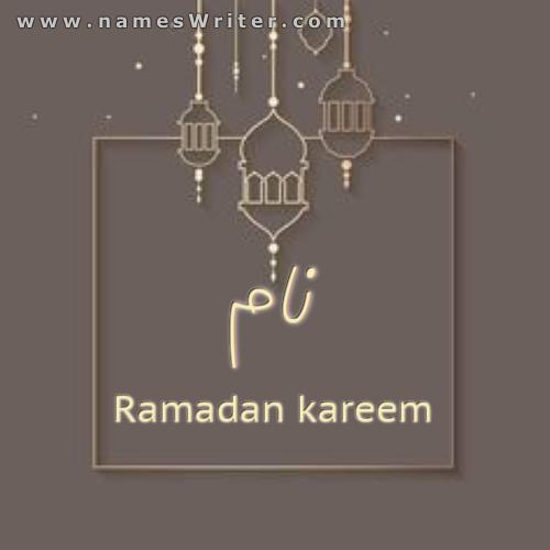 رمضان کریم کارڈ