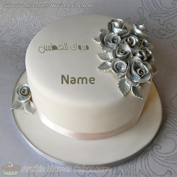 Cream cake with silver roses and congratulations to the two betrothed