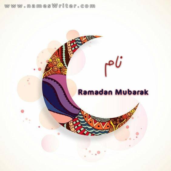 نام شما در کارت رمضان با الهلال