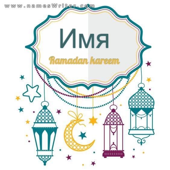 Специальная карта для подготовки к возвращению Рамадана