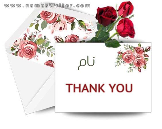 گلاب کے پھولوں کے ساتھ کارڈ اور شکریہ