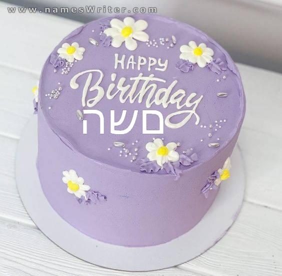 יום הולדת שמח על עוגה חמודה עם חינניות