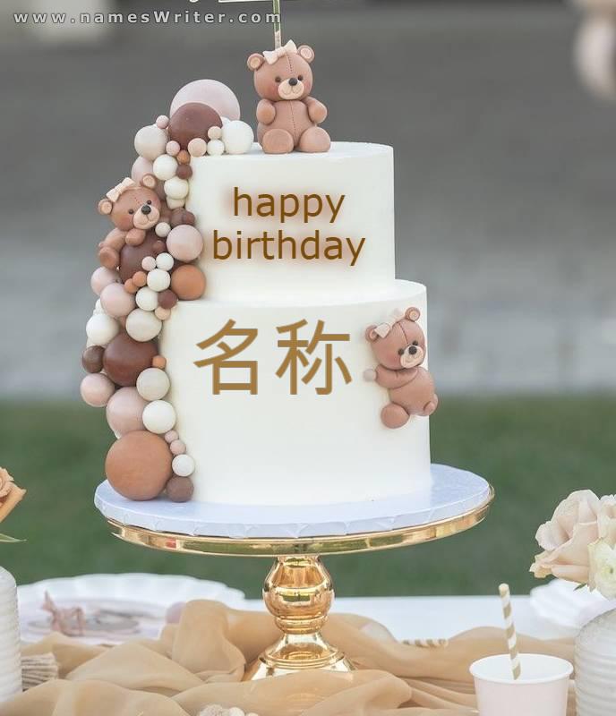 sA birtay cake for children from wonderfuhdl teddy bear