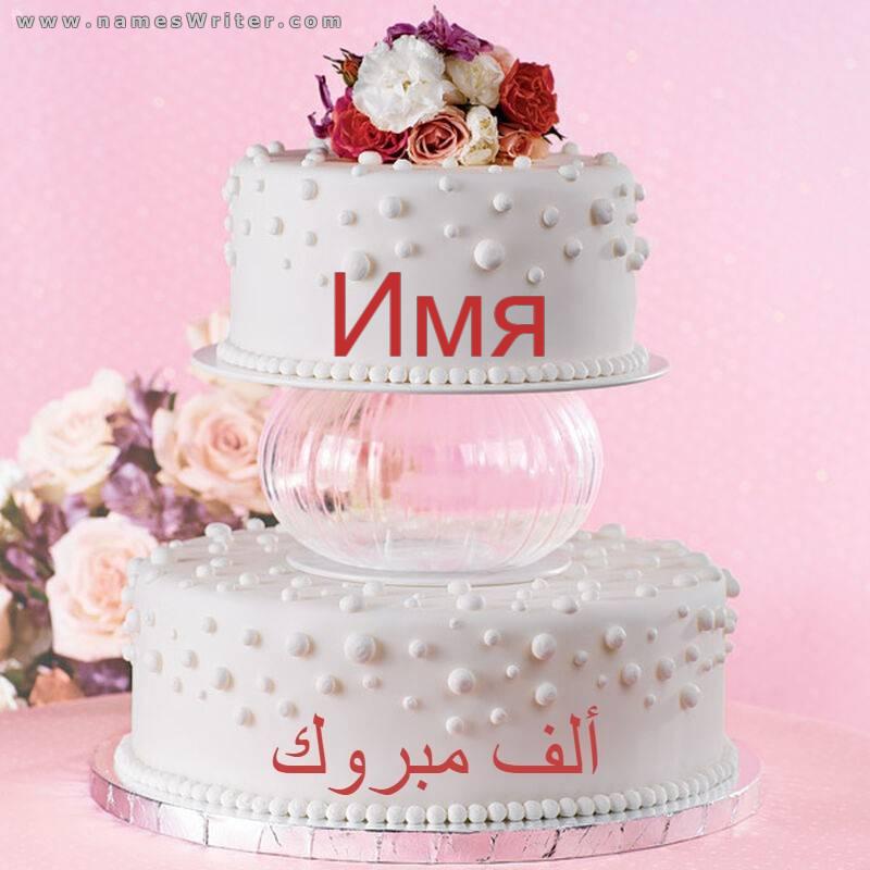 Поздравительный торт с нежными цветами